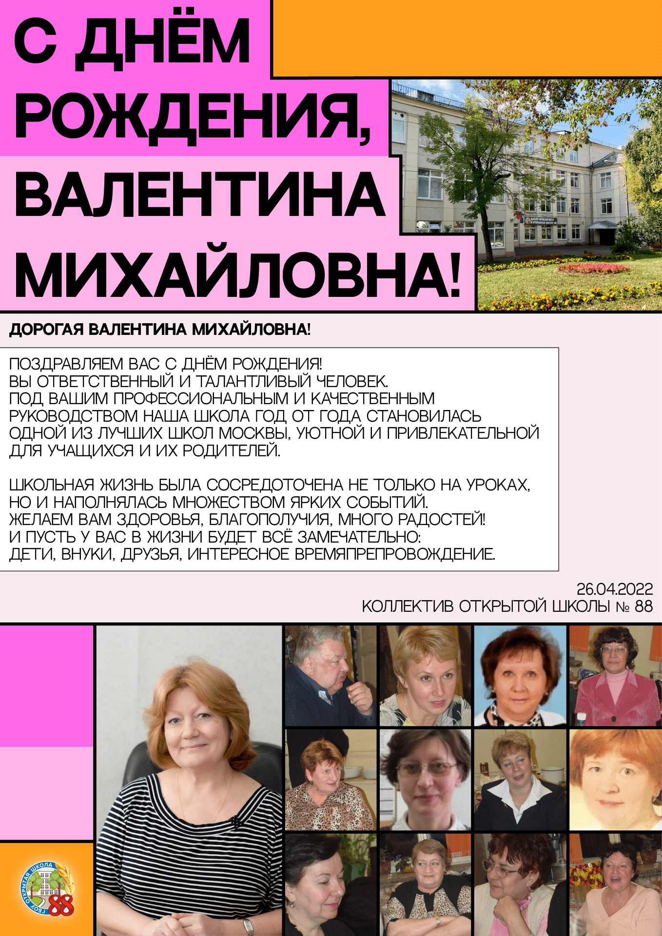 Совет ветеранов педагогического труда, ГБОУ Открытая школа № 88, Москва